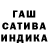 ГАШИШ гашик Ekaterina Gilmutdinova